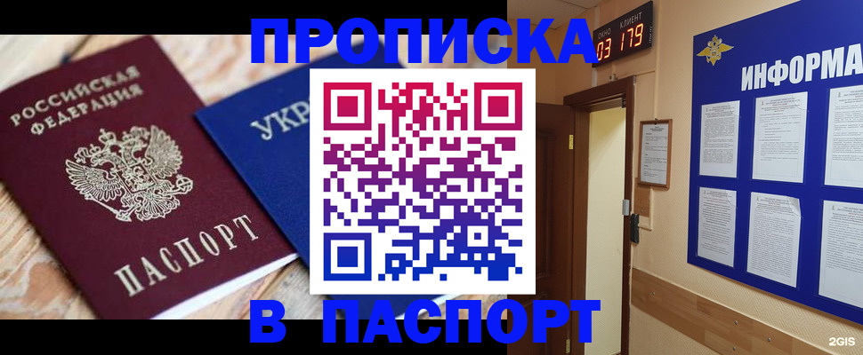 временная регистрация собственник в Жуковке