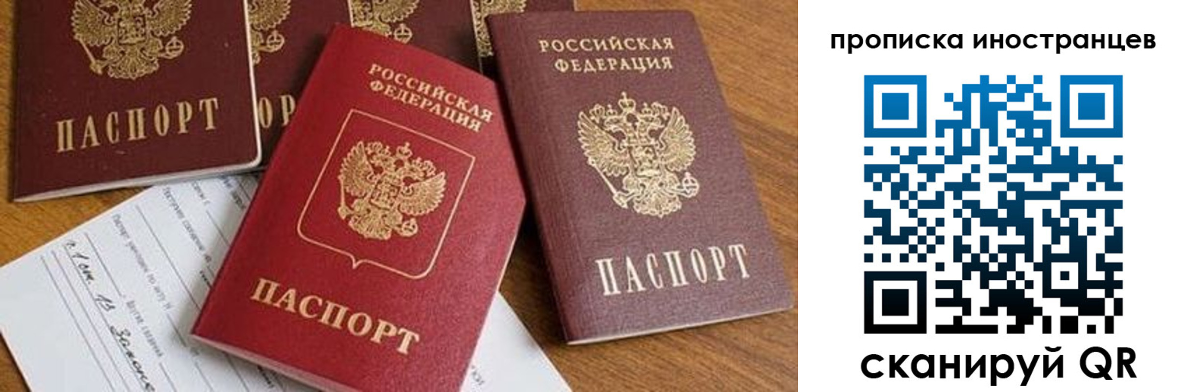 прописка в Жуковке