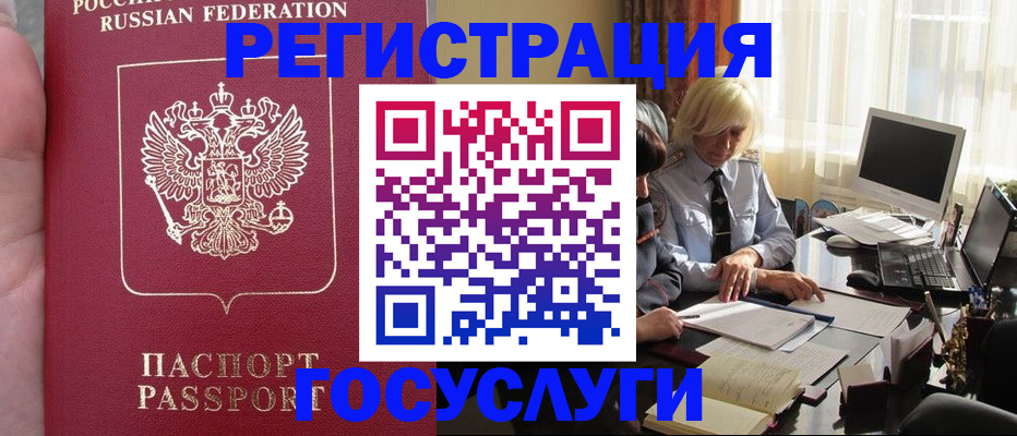 прописка регистрация в Жуковке