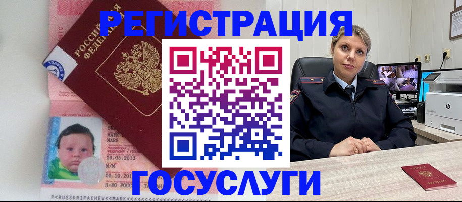 миграционный учет в Жуковке