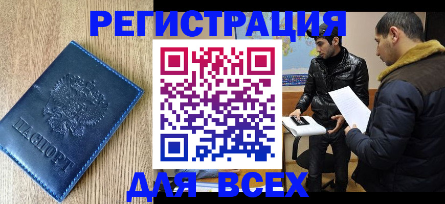 прописка штамп в Жуковке