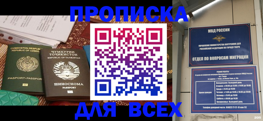 временная регистрация гарантия в Жуковке