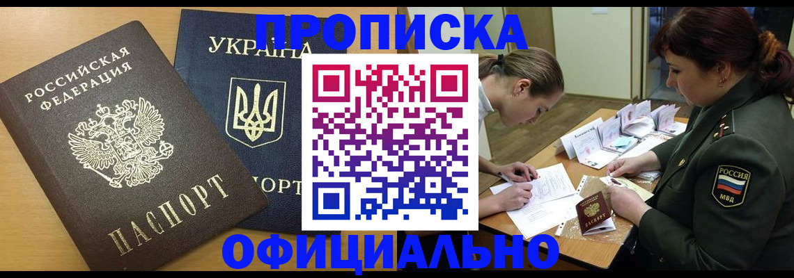 временная прописка в Жуковке