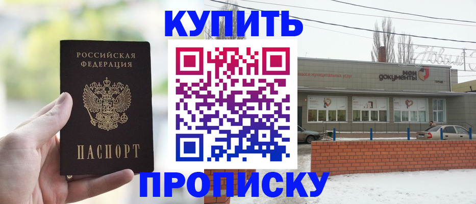 регистрация в Жуковке