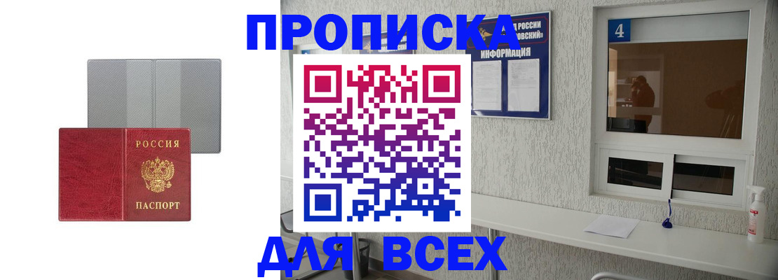 временная прописка в Жуковке