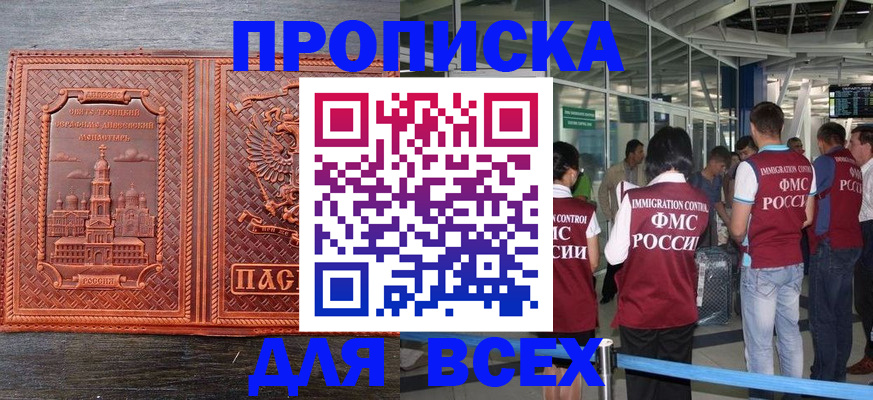 временная регистрация надежно в Жуковке