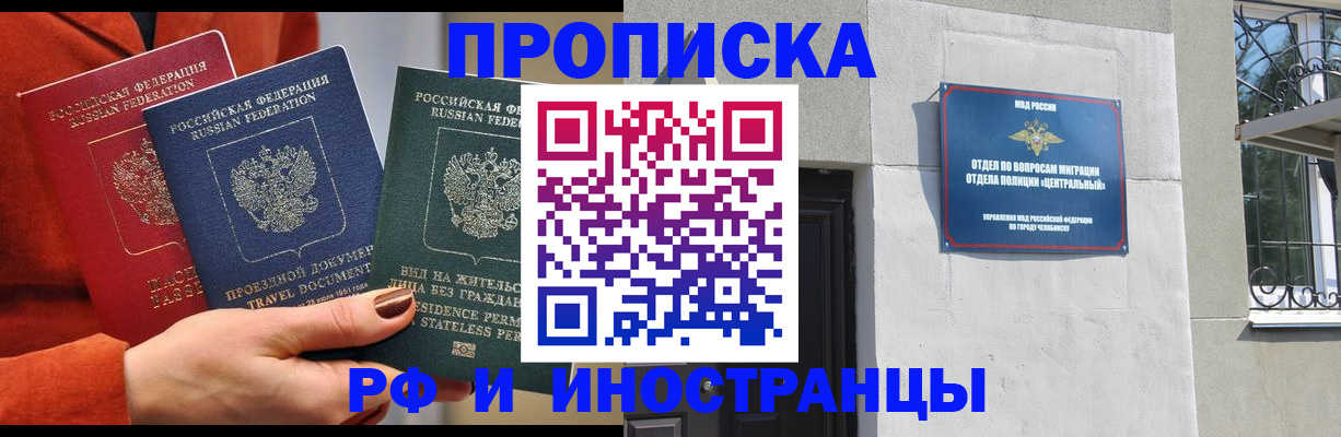 прописка регистрация в Жуковке